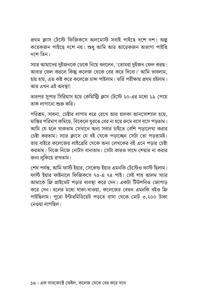 গ্রোয়িং থ্রু স্ট্রাগল14.jpg