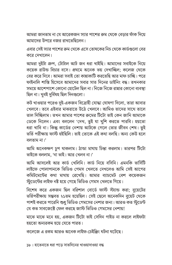 গ্রোয়িং থ্রু স্ট্রাগল16.jpg