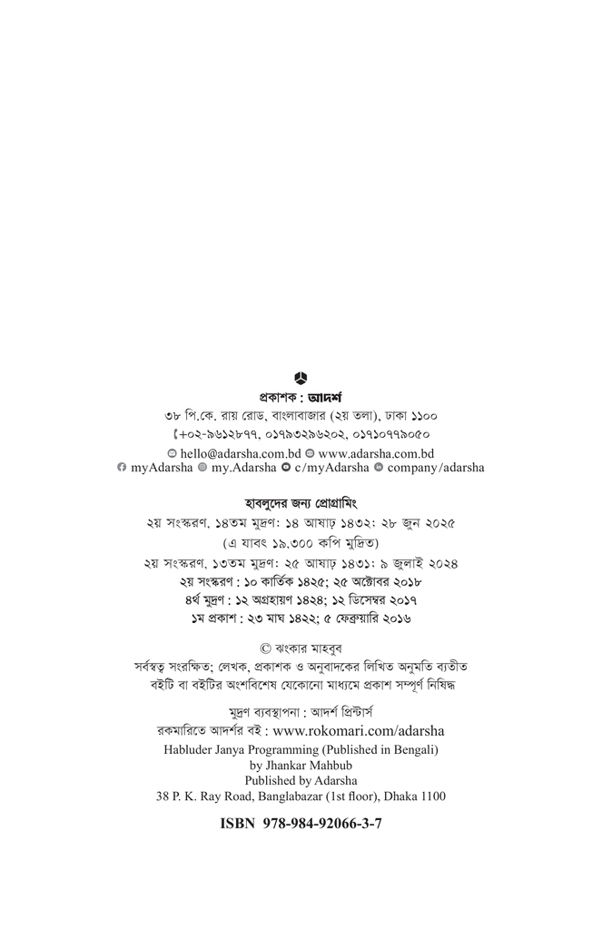 হাবলুদের জন্য প্রোগ্রামিং2.jpg