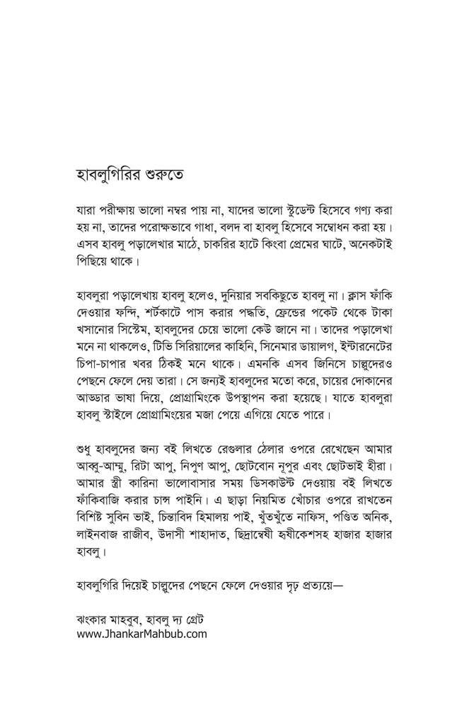 হাবলুদের জন্য প্রোগ্রামিং5.jpg