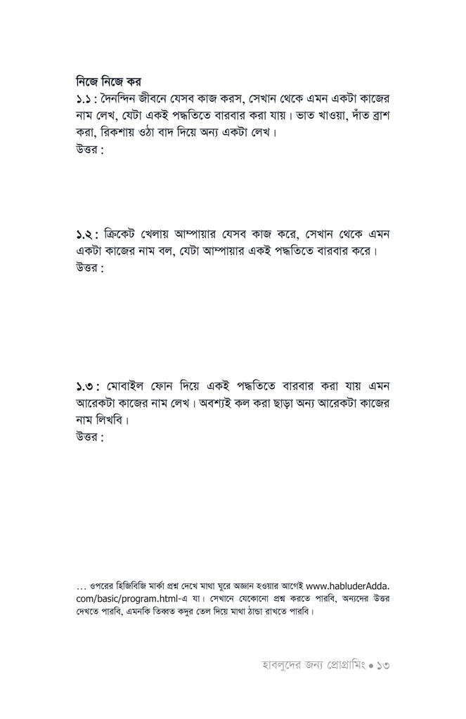 হাবলুদের জন্য প্রোগ্রামিং11.jpg