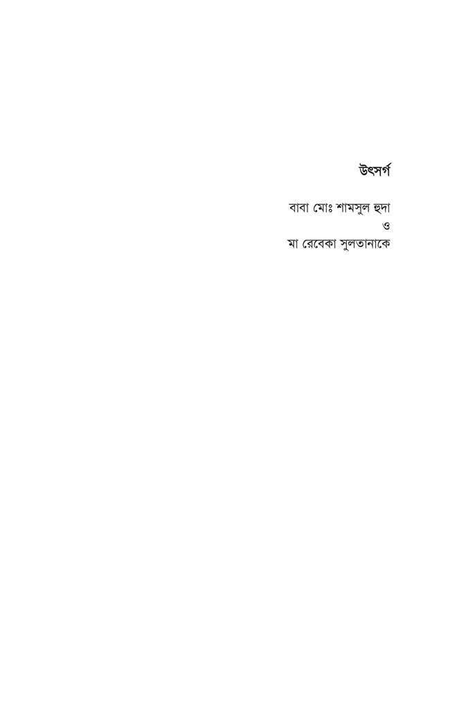 গবেষণায় হাতেখড়ি3.jpg