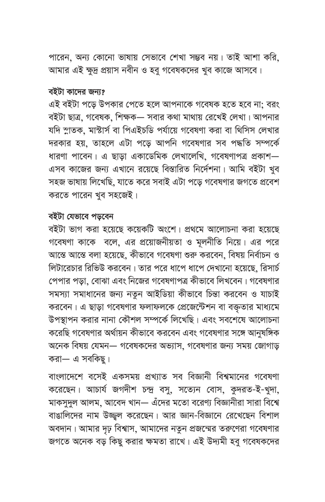 গবেষণায় হাতেখড়ি12.jpg