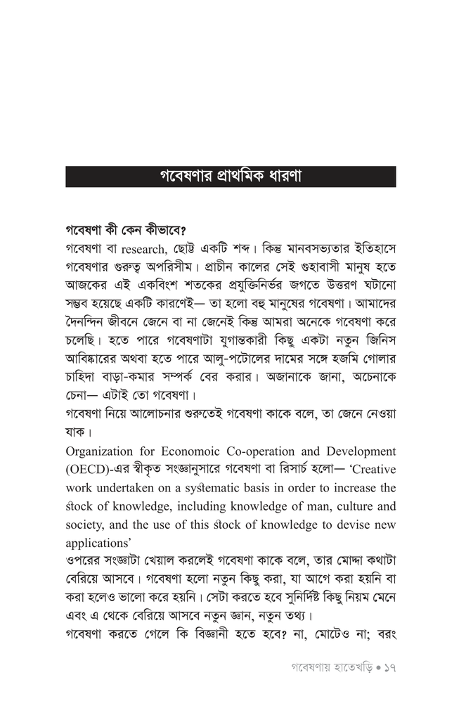 গবেষণায় হাতেখড়ি15.jpg