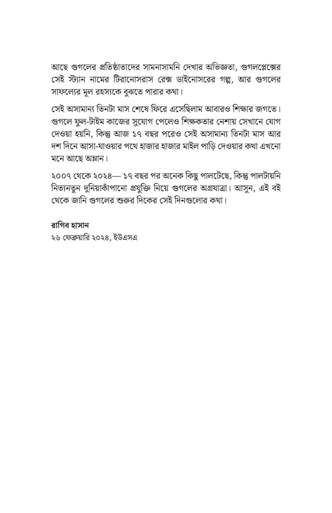গুগলের দিনগুলো6.jpg