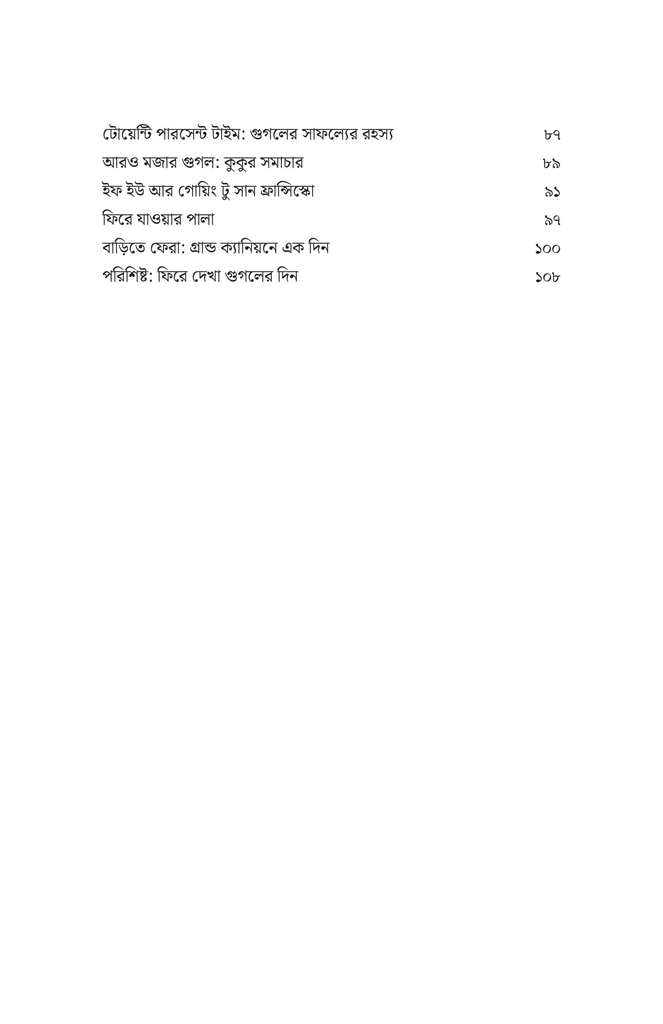 গুগলের দিনগুলো8.jpg