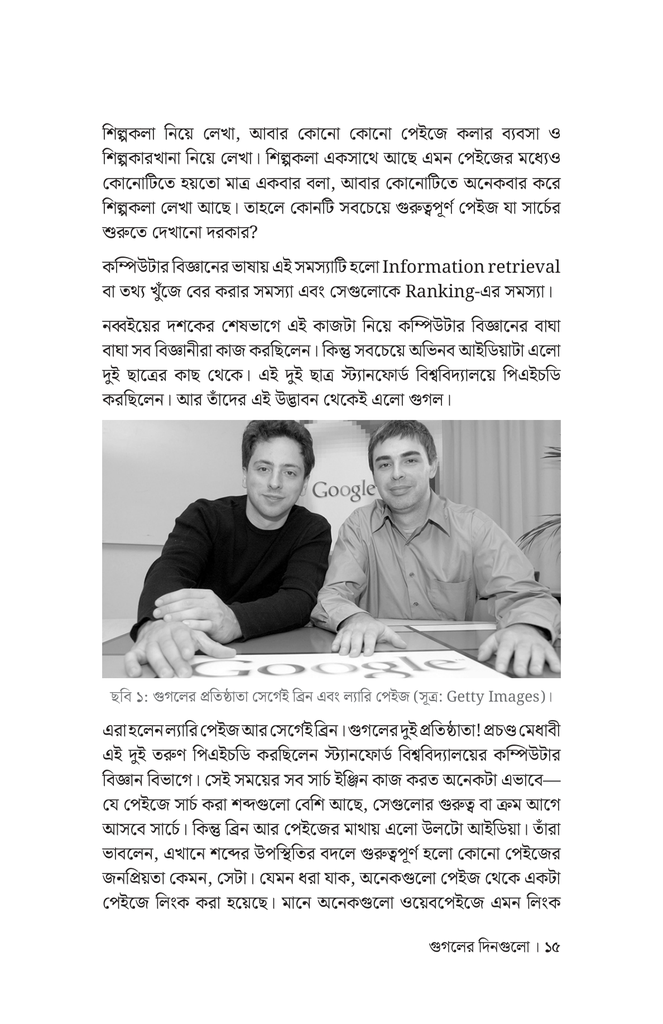 গুগলের দিনগুলো13.jpg