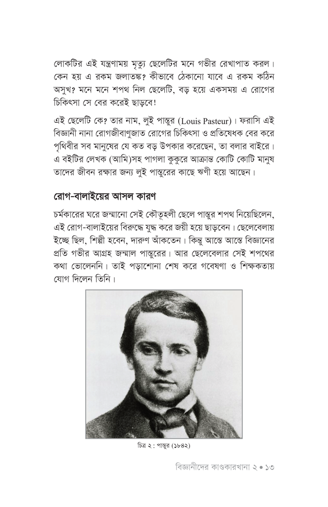 বিজ্ঞানীদের কাণ্ডকারখানা ২10.jpg