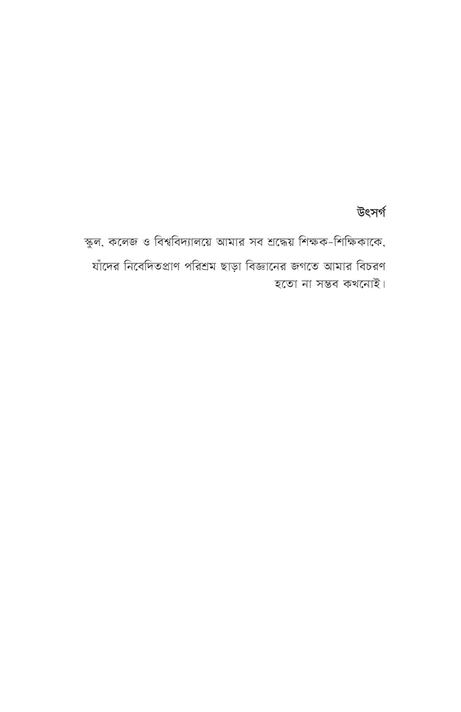 বিজ্ঞানীদের কাণ্ডকারখানা ৩3.jpg