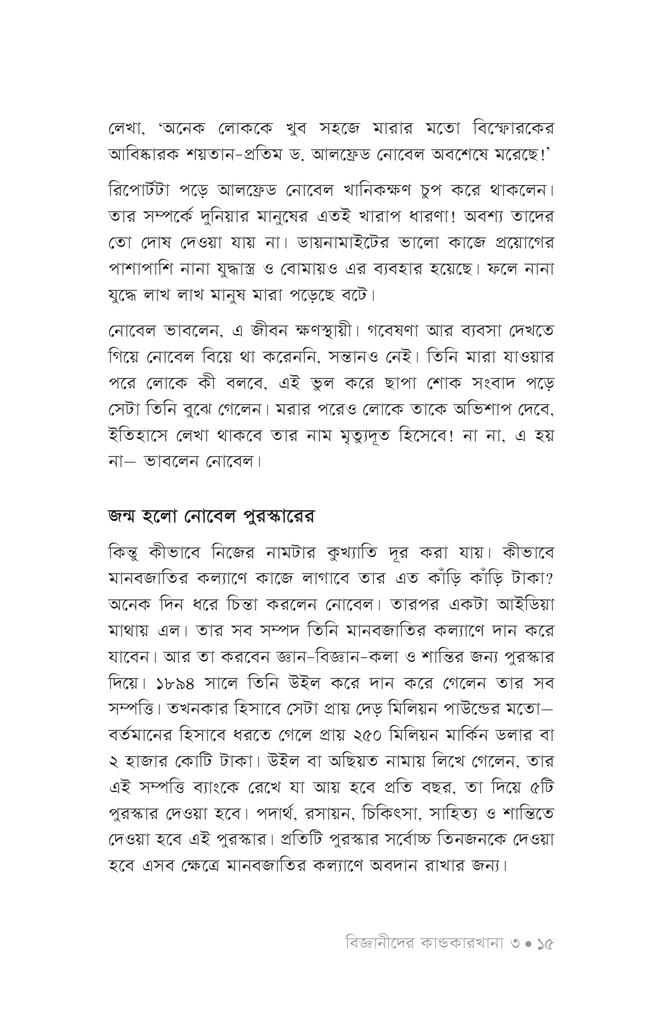 বিজ্ঞানীদের কাণ্ডকারখানা ৩12.jpg