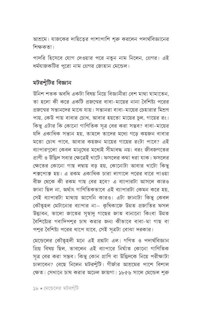 বিজ্ঞানীদের কাণ্ডকারখানা ৩15.jpg