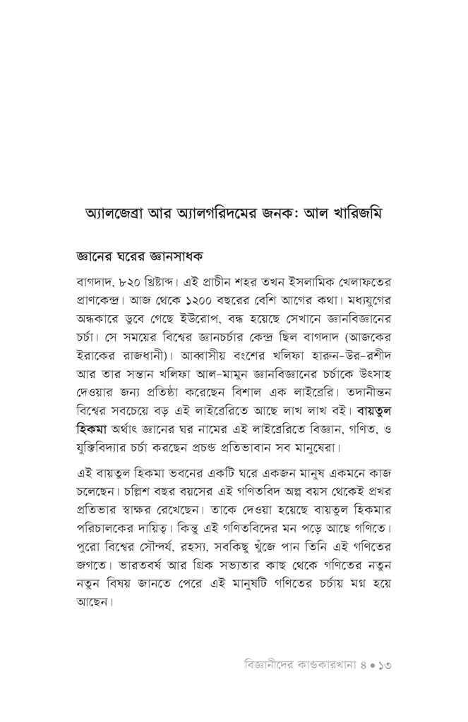 বিজ্ঞানীদের কাণ্ডকারখানা ৪9.jpg