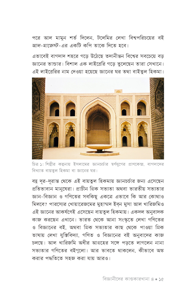 বিজ্ঞানীদের কাণ্ডকারখানা ৪11.jpg