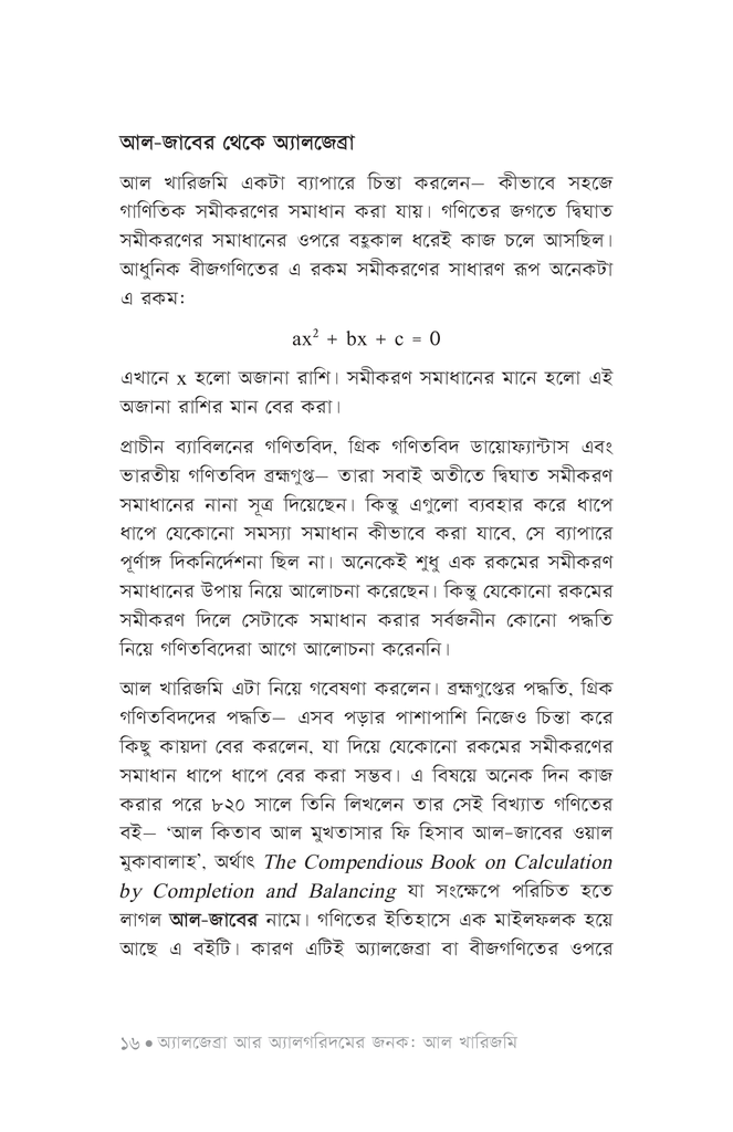 বিজ্ঞানীদের কাণ্ডকারখানা ৪12.jpg