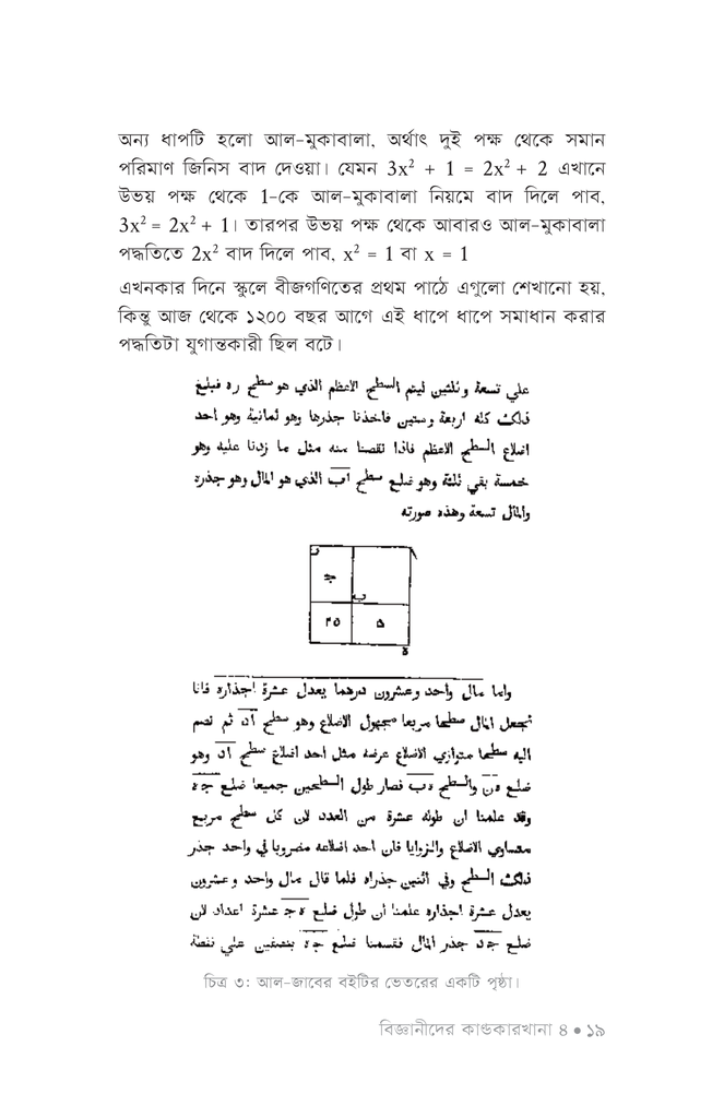 বিজ্ঞানীদের কাণ্ডকারখানা ৪15.jpg