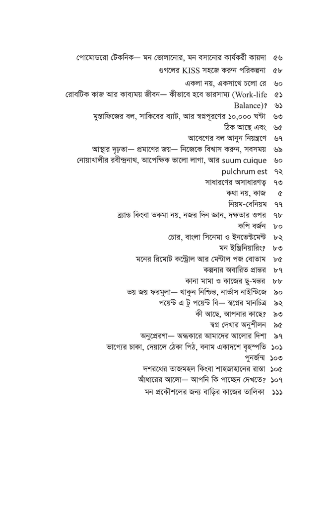 মন প্রকৌশল6.jpg