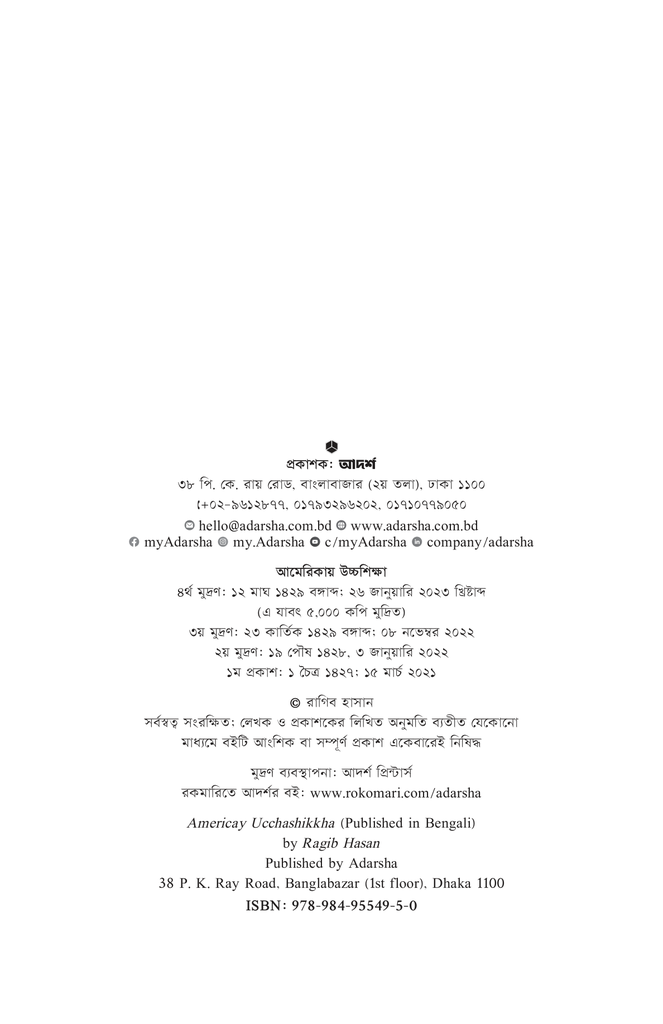 আমেরিকায় উচ্চশিক্ষা2.jpg