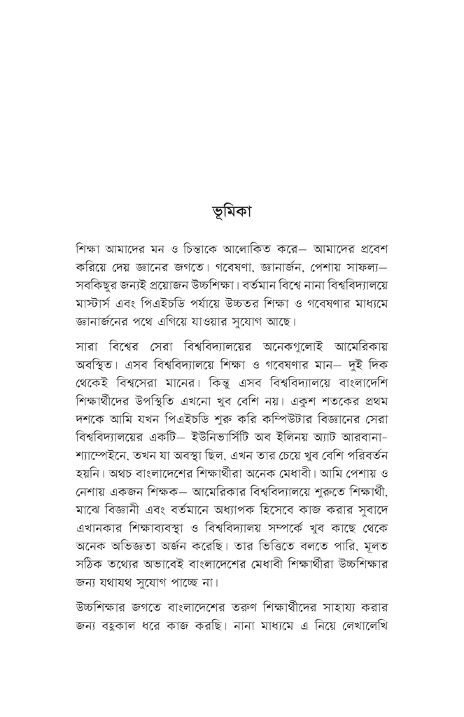 আমেরিকায় উচ্চশিক্ষা6.jpg
