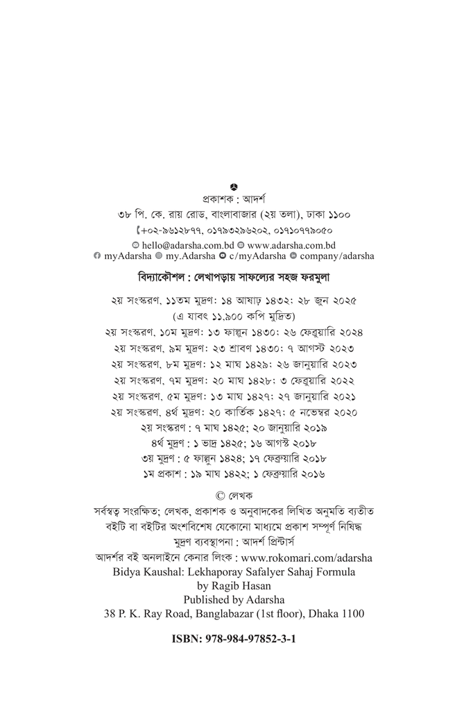 বিদ্যাকৌশল2.jpg