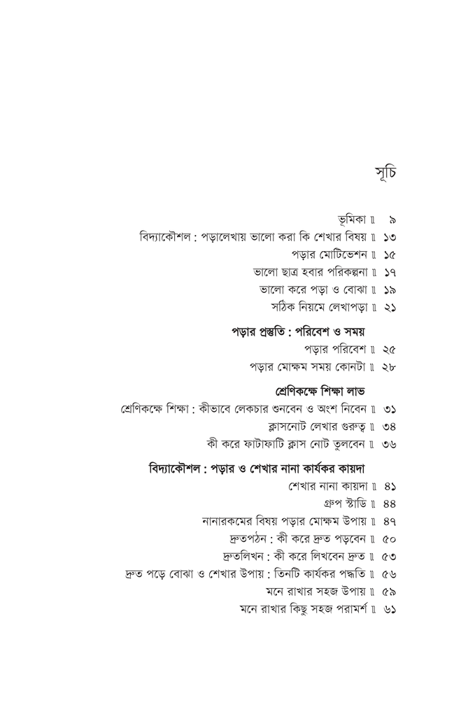 বিদ্যাকৌশল4.jpg