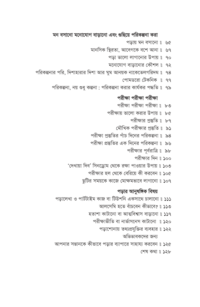 বিদ্যাকৌশল5.jpg