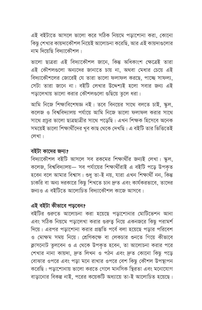 বিদ্যাকৌশল7.jpg