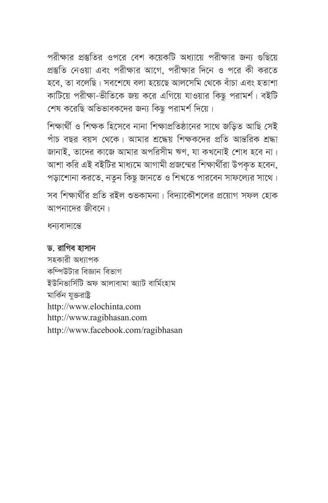 বিদ্যাকৌশল8.jpg