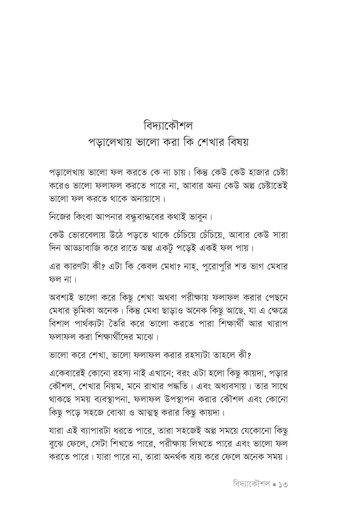 বিদ্যাকৌশল9.jpg