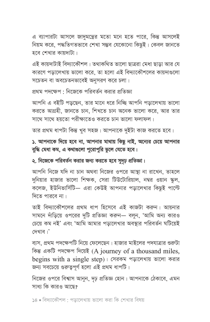 বিদ্যাকৌশল10.jpg
