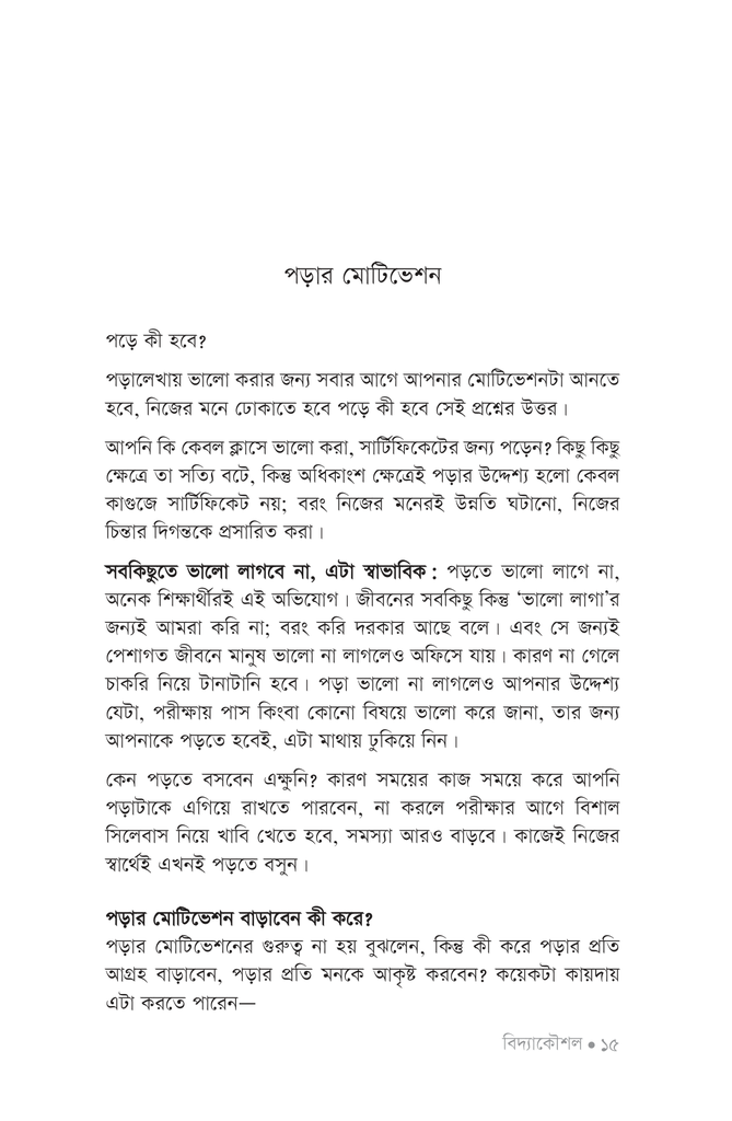বিদ্যাকৌশল11.jpg