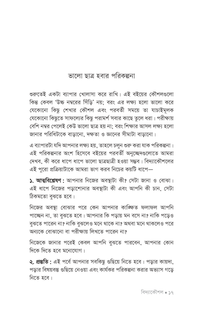 বিদ্যাকৌশল13.jpg