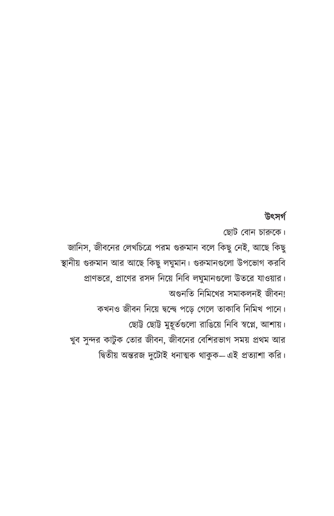 নিমিখ পানে3.jpg