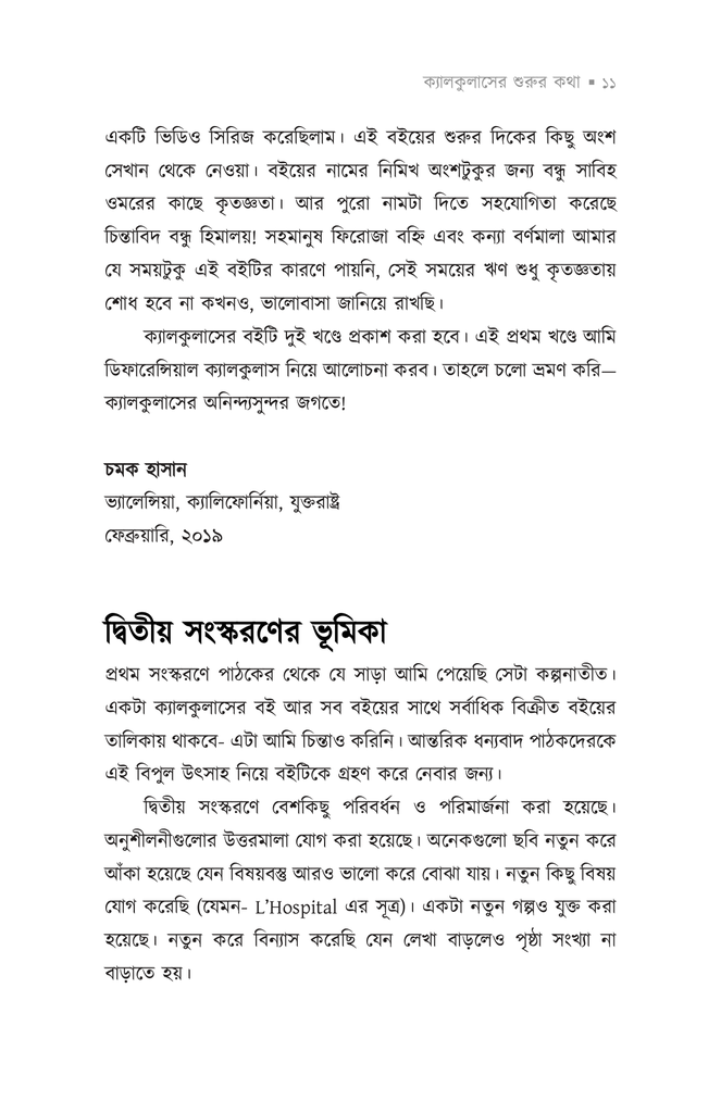 নিমিখ পানে8.jpg