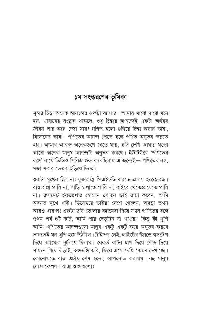 গণিতের রঙ্গে হাসিখুশি গণিত6.jpg