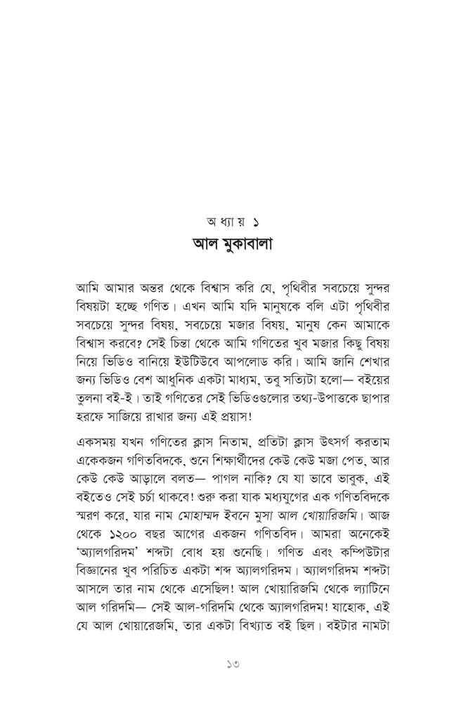 গণিতের রঙ্গে হাসিখুশি গণিত8.jpg
