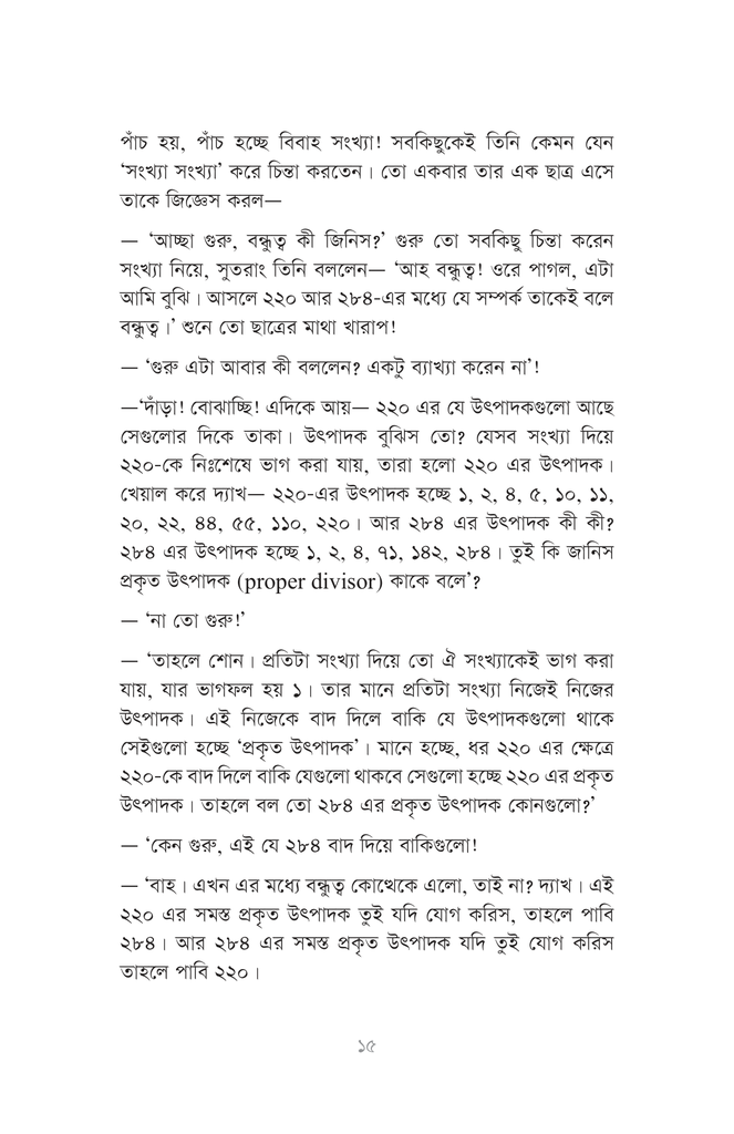 গণিতের রঙ্গে হাসিখুশি গণিত10.jpg