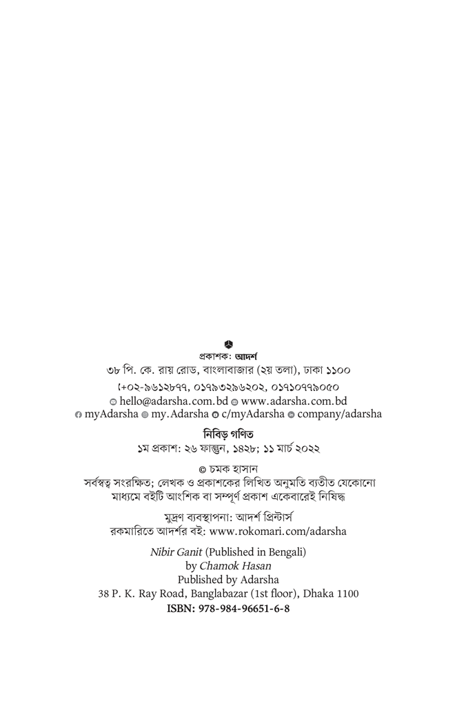 নিবিড় গণিত2.jpg