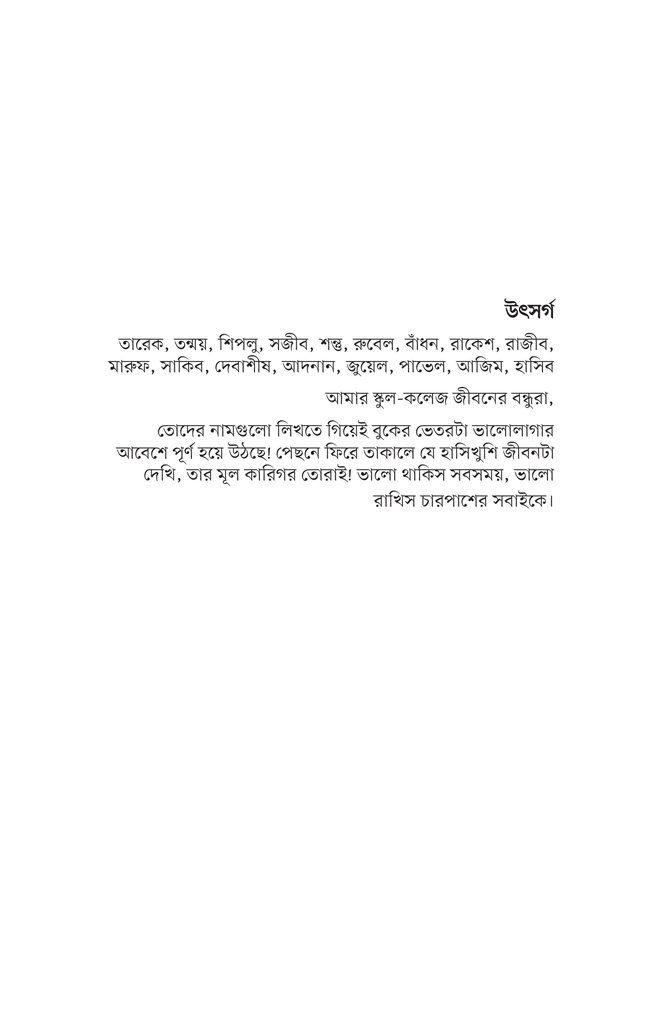নিবিড় গণিত3.jpg