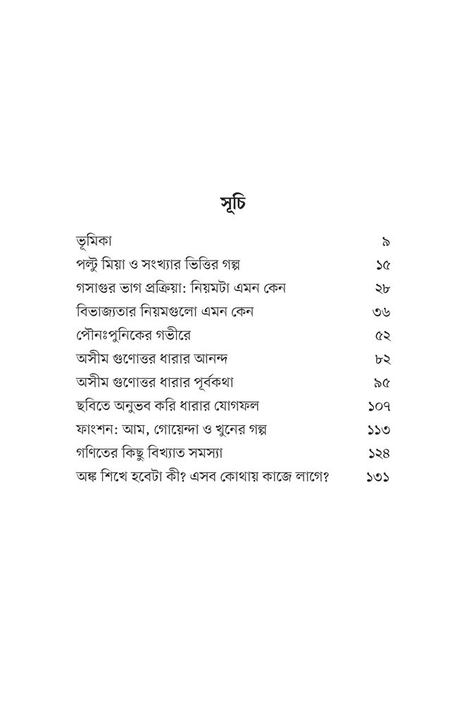 নিবিড় গণিত4.jpg