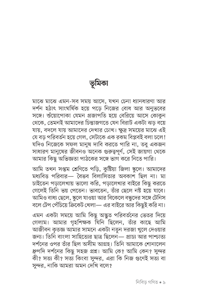 নিবিড় গণিত5.jpg