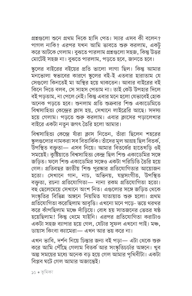 নিবিড় গণিত6.jpg
