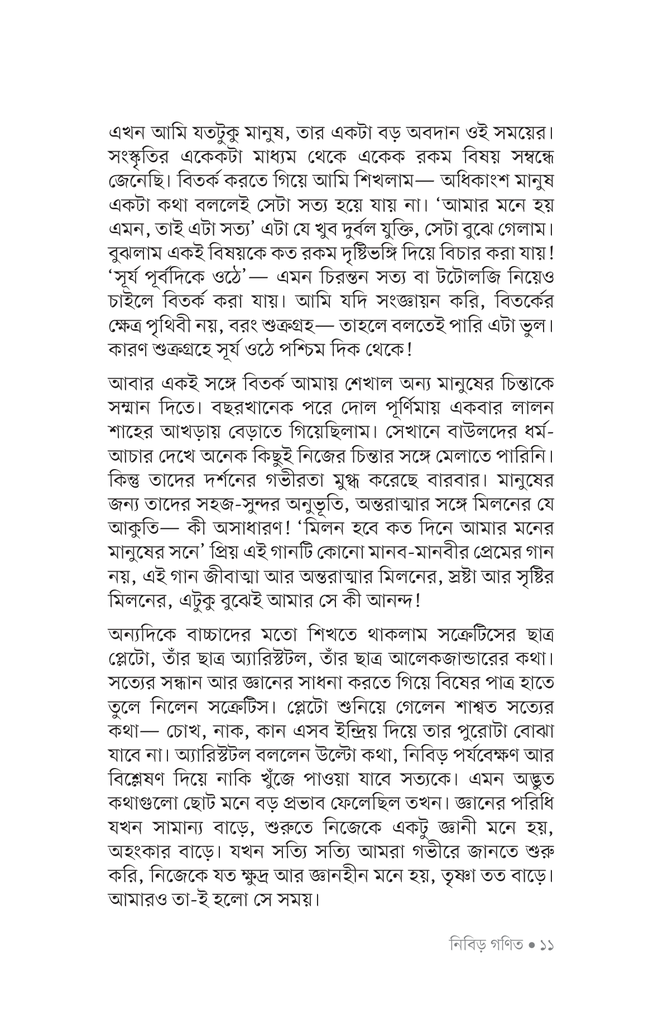 নিবিড় গণিত7.jpg