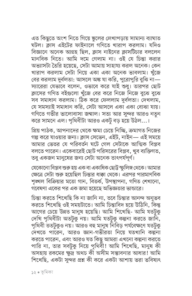 নিবিড় গণিত8.jpg