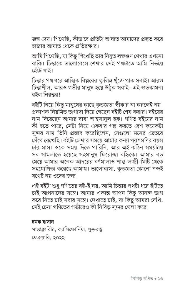 নিবিড় গণিত9.jpg