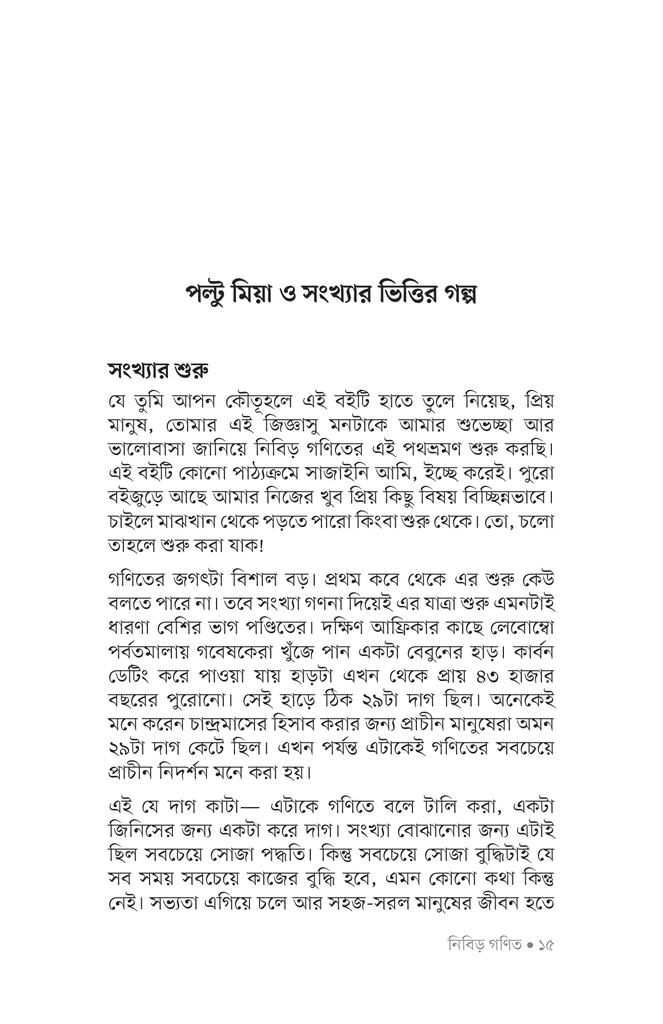 নিবিড় গণিত10.jpg
