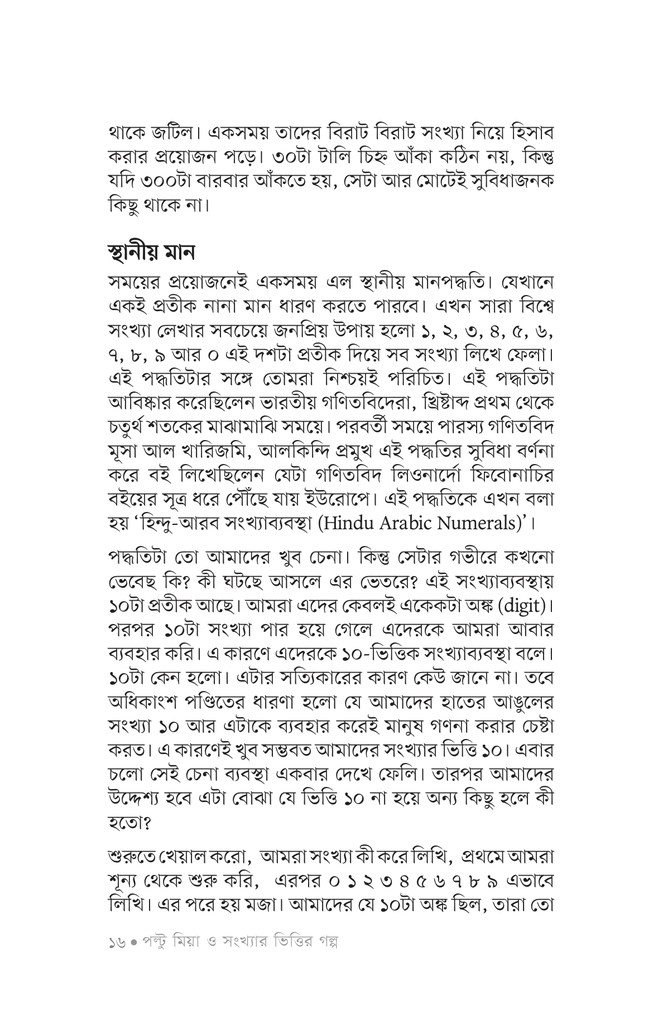 নিবিড় গণিত11.jpg