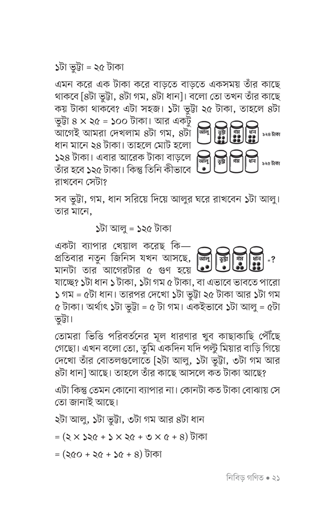 নিবিড় গণিত16.jpg