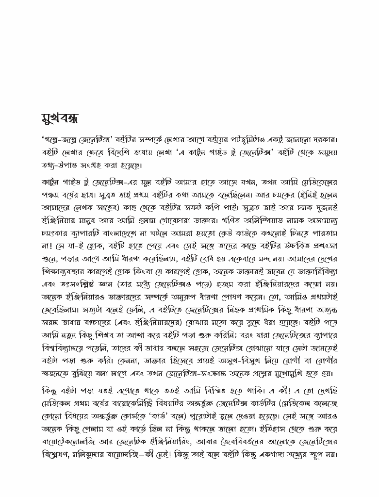 গল্পে জল্পে জেনেটিক্স ১4.jpg