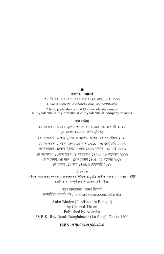 অঙ্ক ভাইয়া2.jpg