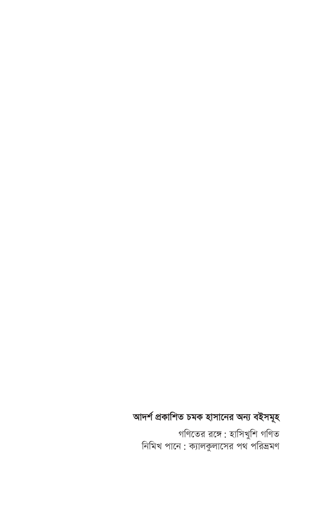 অঙ্ক ভাইয়া4.jpg